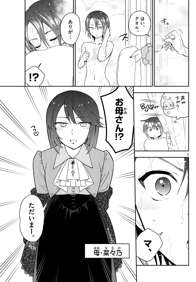 Hatsukoi Zombie Chapter 125 5ページ