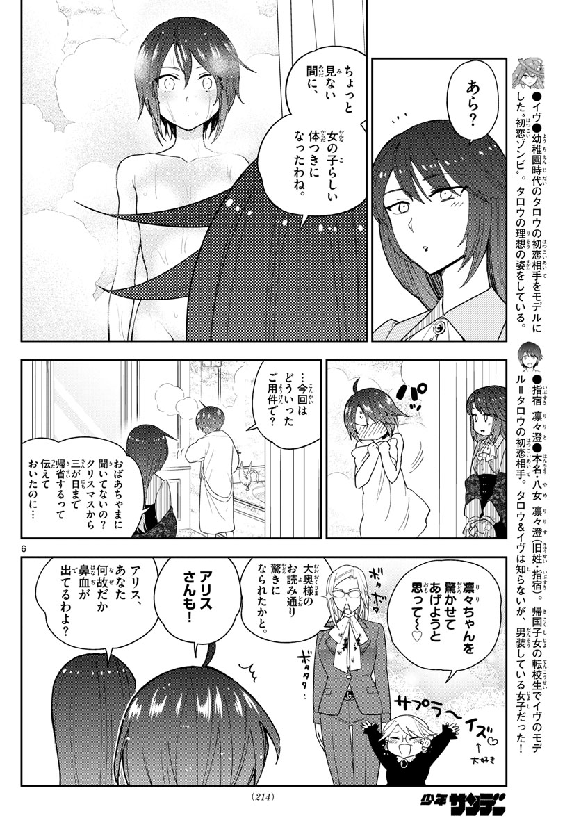 Hatsukoi Zombie Chapter 125 6ページ