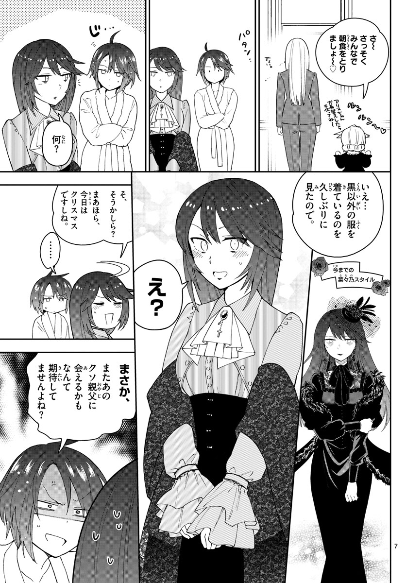 Hatsukoi Zombie Chapter 125 7ページ
