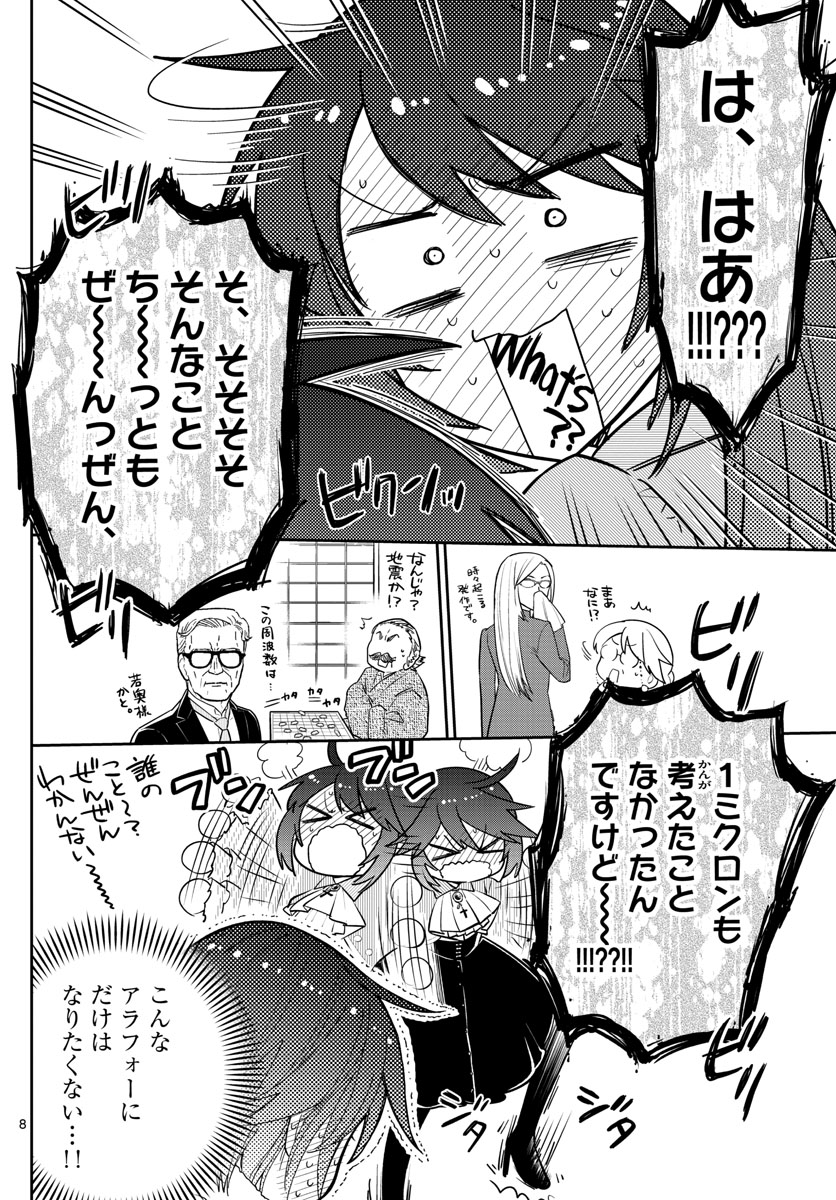 Hatsukoi Zombie Chapter 125 8ページ