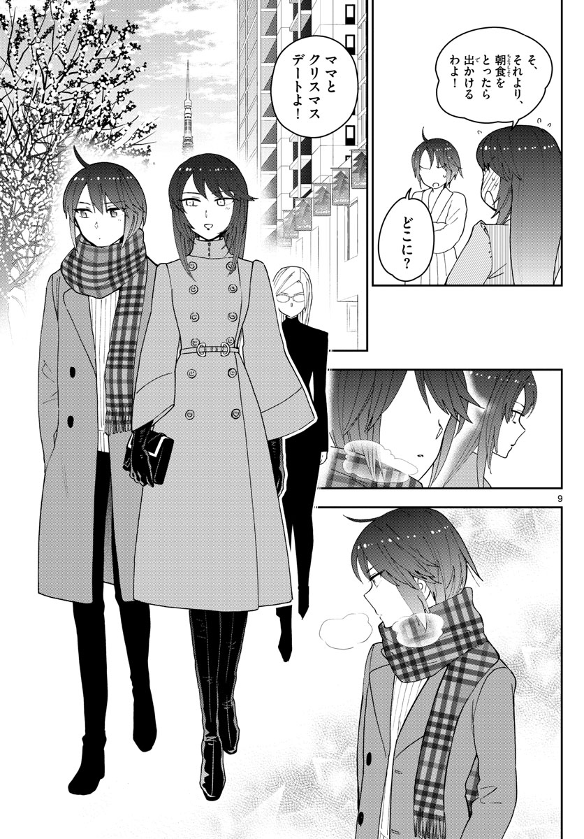 Hatsukoi Zombie Chapter 125 9ページ