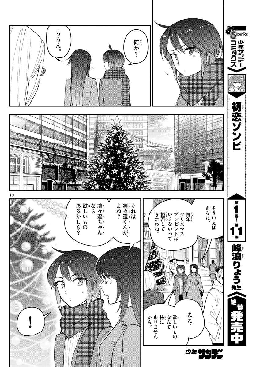 Hatsukoi Zombie Chapter 125 10ページ