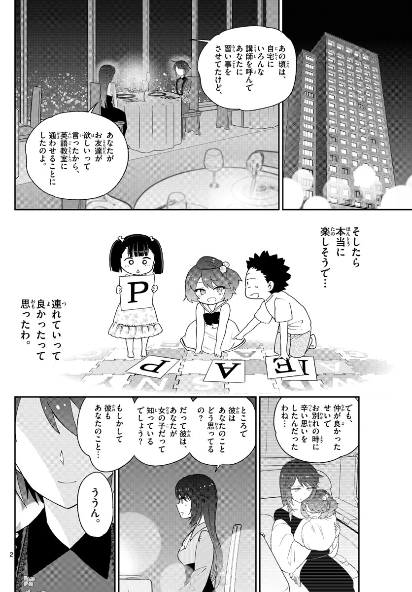 Hatsukoi Zombie Chapter 126 2ページ