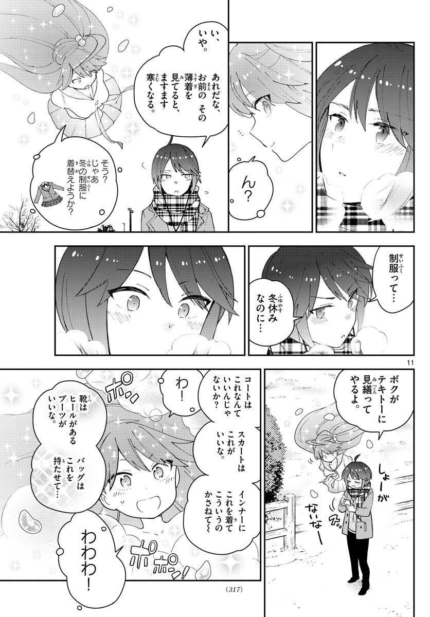 Hatsukoi Zombie Chapter 126 11ページ