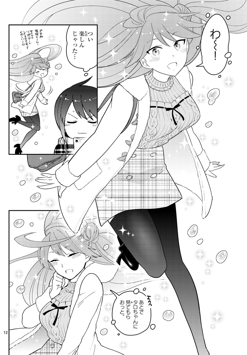Hatsukoi Zombie Chapter 126 12ページ