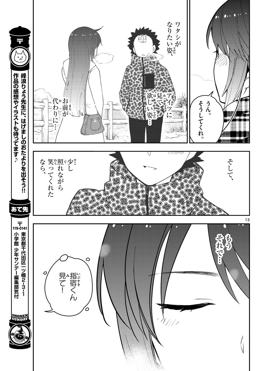 Hatsukoi Zombie Chapter 126 13ページ