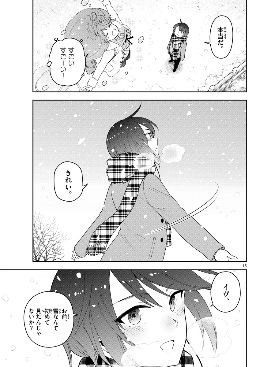 Hatsukoi Zombie Chapter 126 15ページ