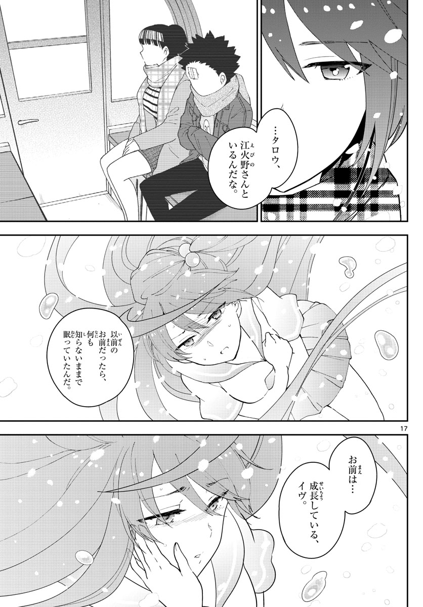 Hatsukoi Zombie Chapter 126 17ページ
