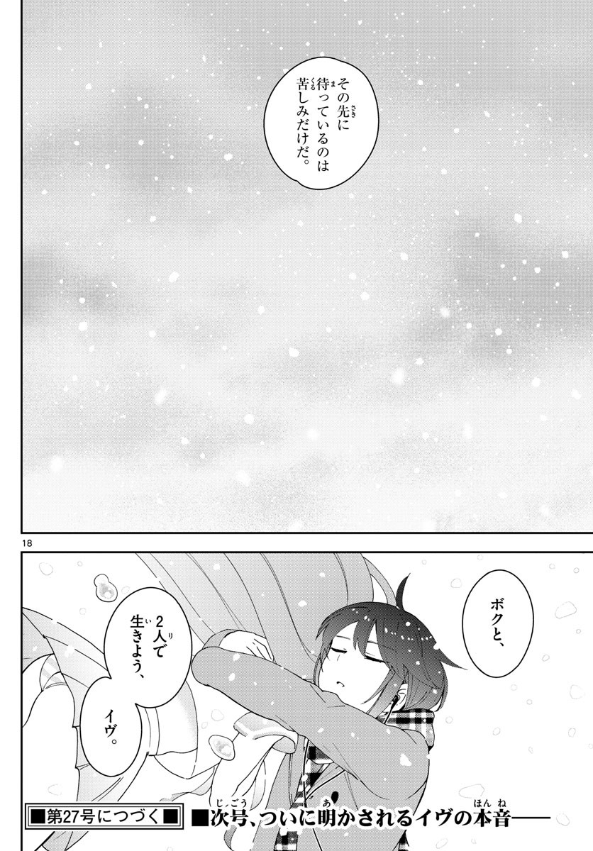 Hatsukoi Zombie Chapter 126 18ページ