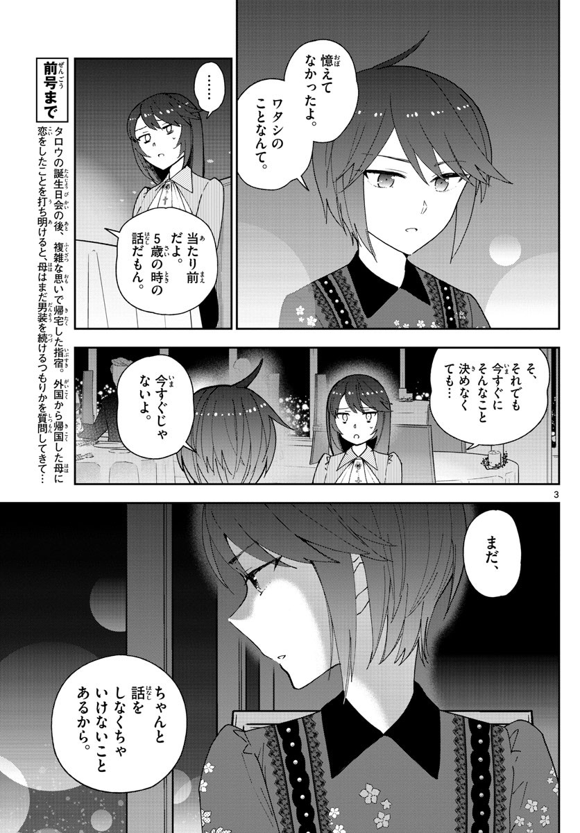 Hatsukoi Zombie Chapter 126 3ページ