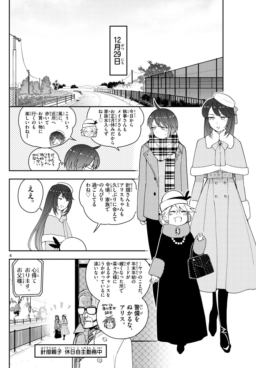 Hatsukoi Zombie Chapter 126 4ページ