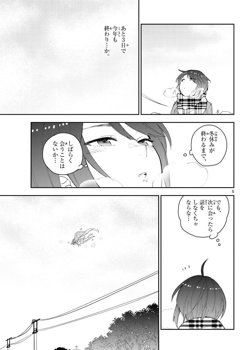 Hatsukoi Zombie Chapter 126 5ページ