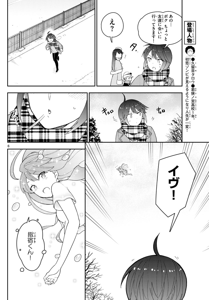 Hatsukoi Zombie Chapter 126 6ページ