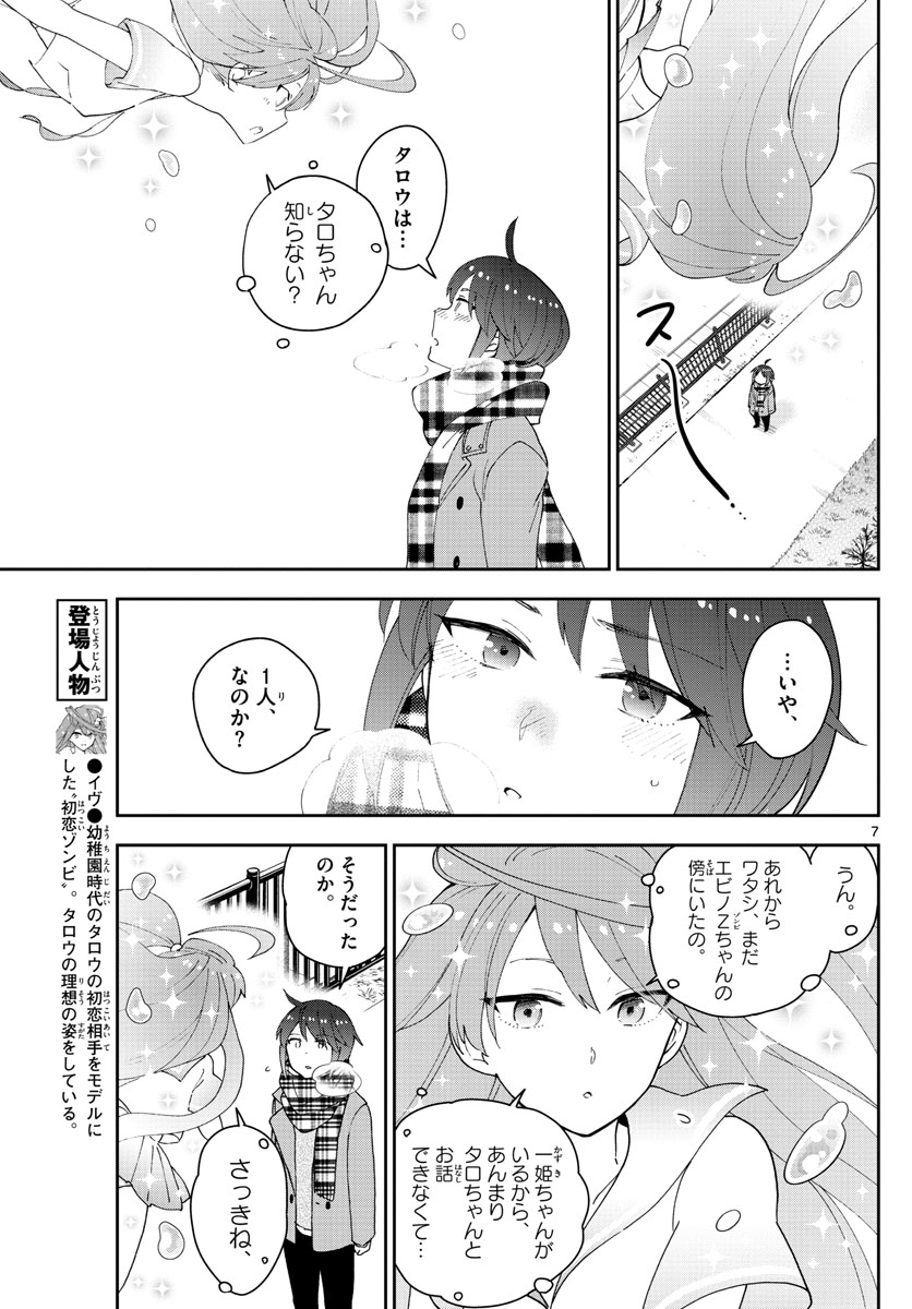 Hatsukoi Zombie Chapter 126 7ページ