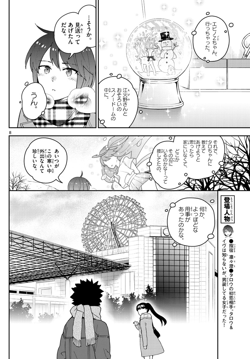 Hatsukoi Zombie Chapter 126 8ページ