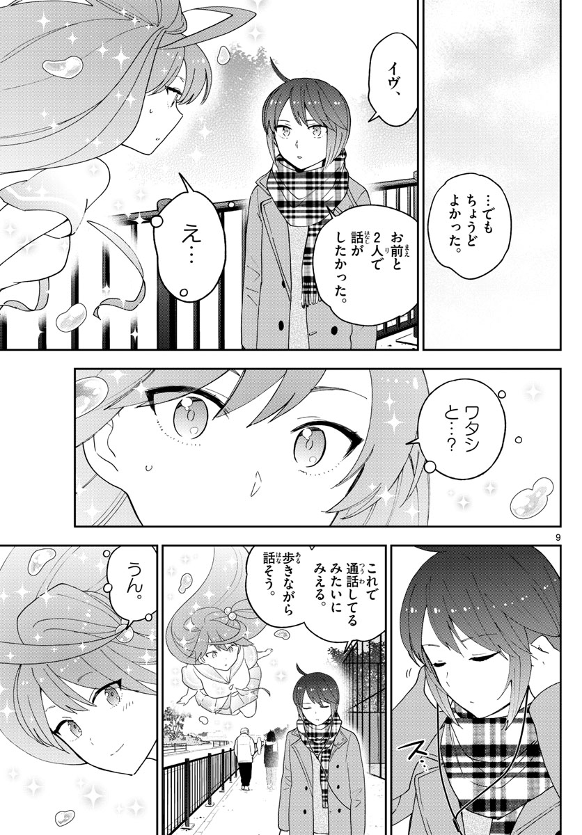 Hatsukoi Zombie Chapter 126 9ページ
