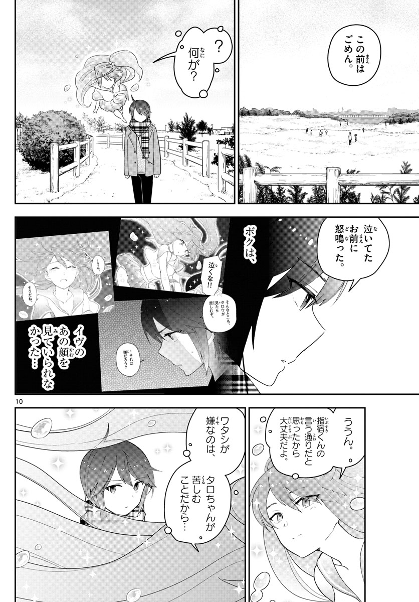 Hatsukoi Zombie Chapter 126 10ページ