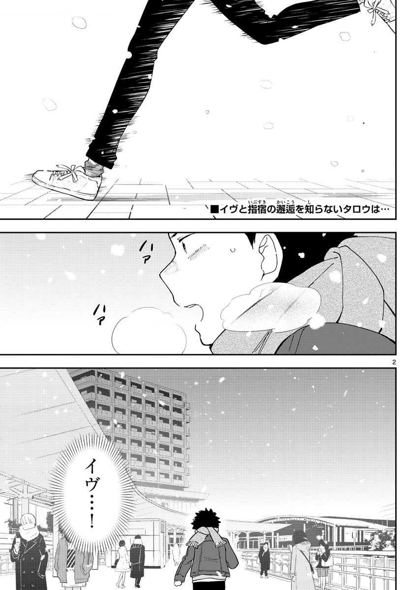 Hatsukoi Zombie Chapter 127 2ページ