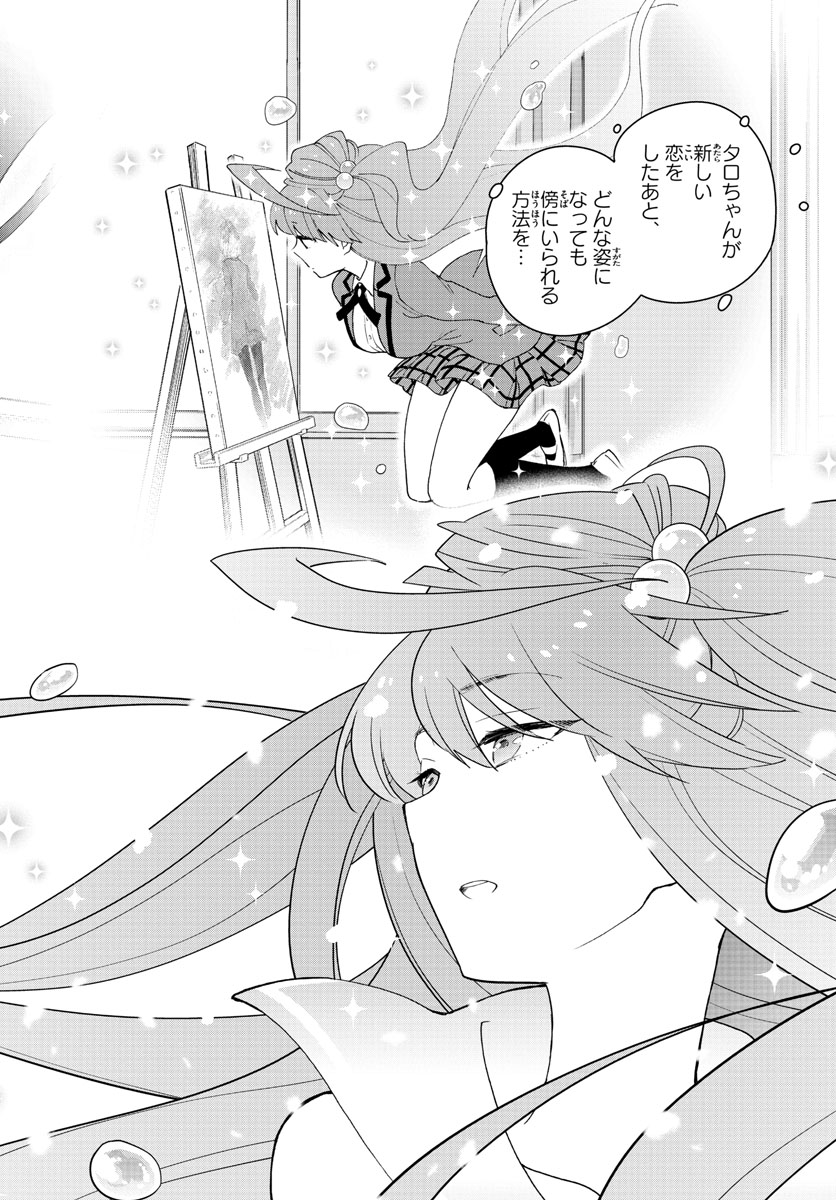 Hatsukoi Zombie Chapter 127 11ページ