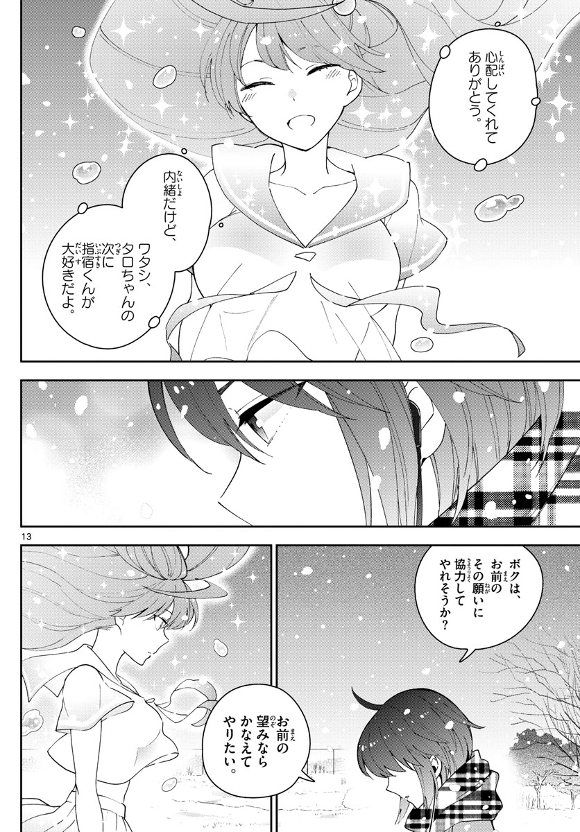 Hatsukoi Zombie Chapter 127 13ページ