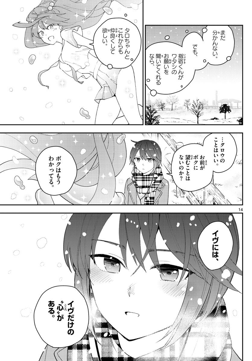 Hatsukoi Zombie Chapter 127 14ページ