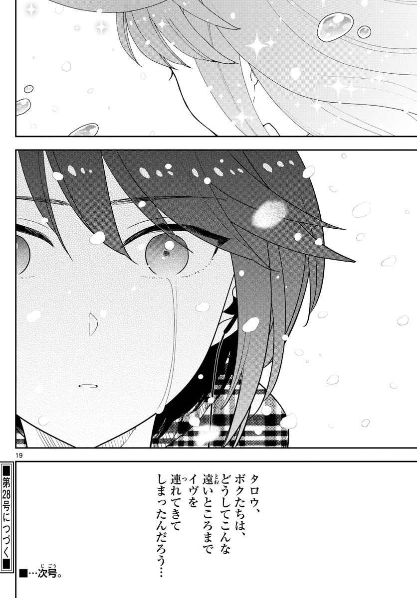 Hatsukoi Zombie Chapter 127 19ページ