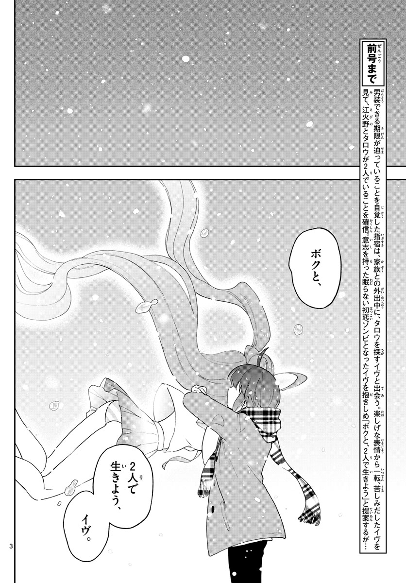 Hatsukoi Zombie Chapter 127 3ページ