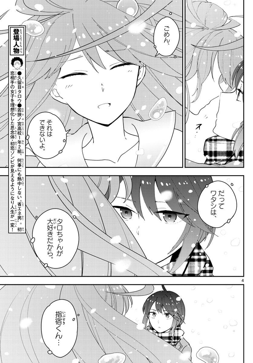 Hatsukoi Zombie Chapter 127 4ページ