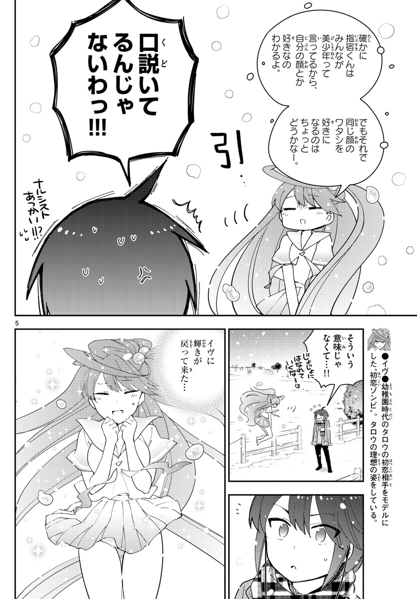Hatsukoi Zombie Chapter 127 5ページ