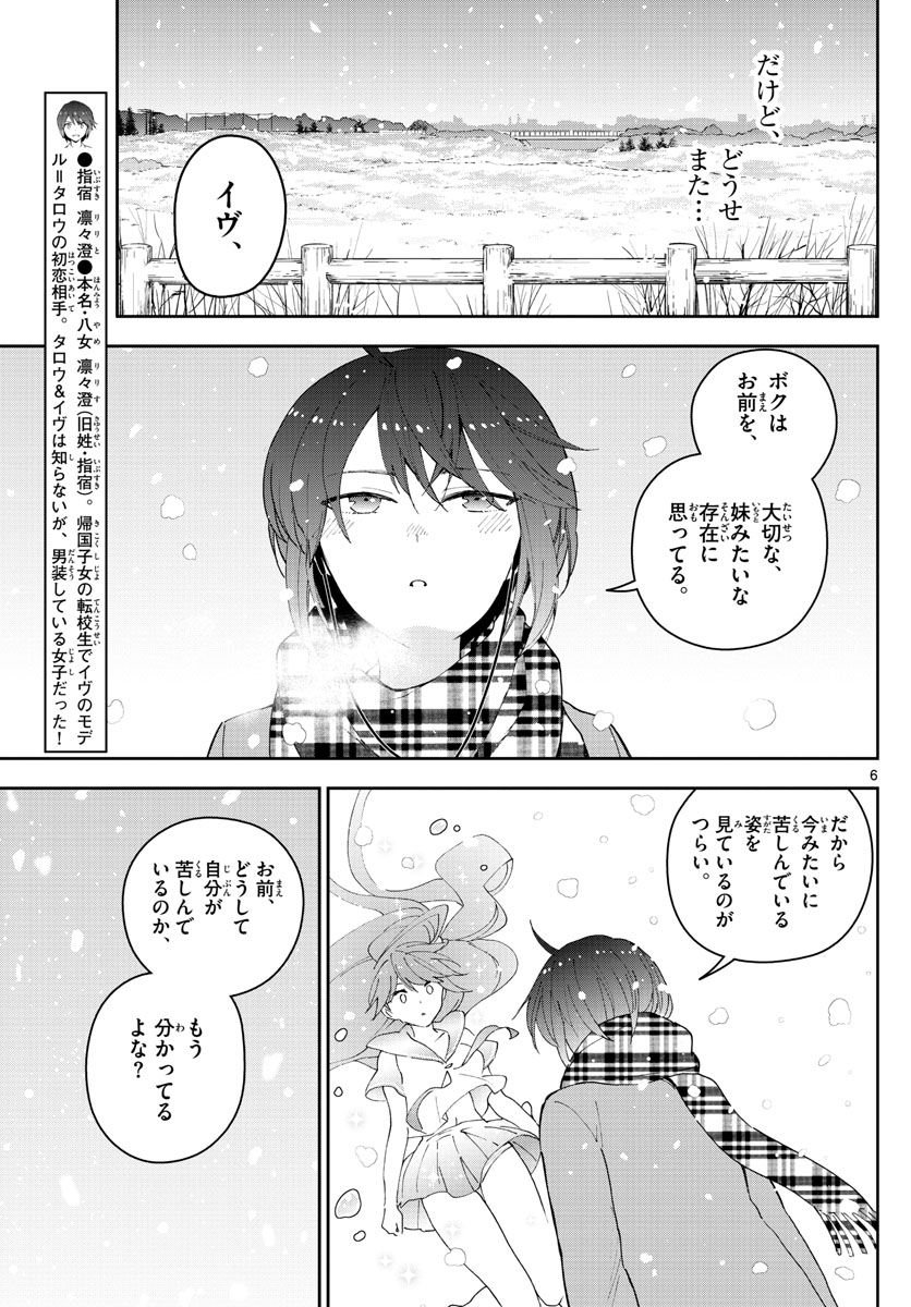 Hatsukoi Zombie Chapter 127 6ページ