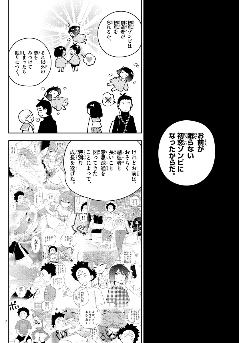 Hatsukoi Zombie Chapter 127 7ページ