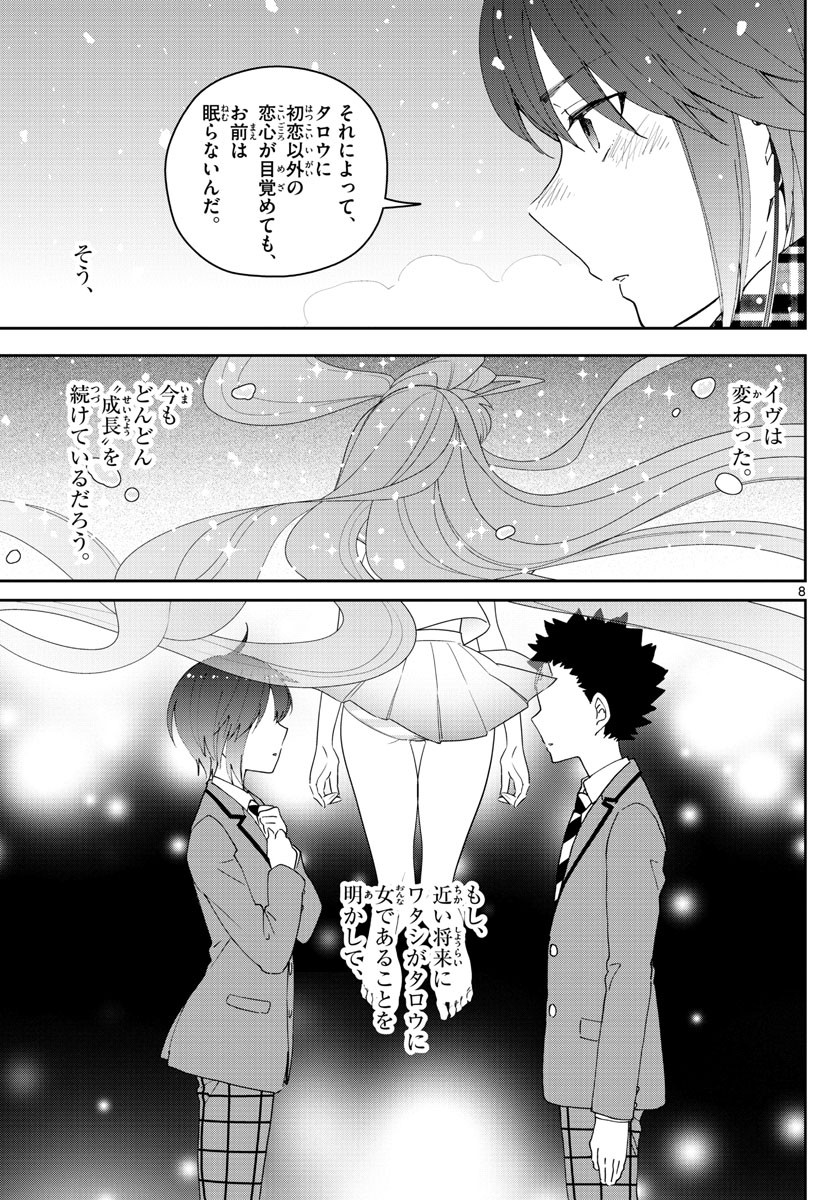 Hatsukoi Zombie Chapter 127 8ページ