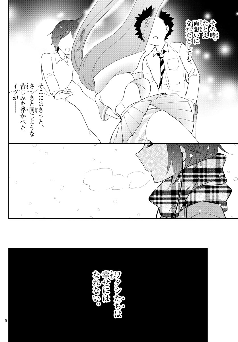 Hatsukoi Zombie Chapter 127 9ページ