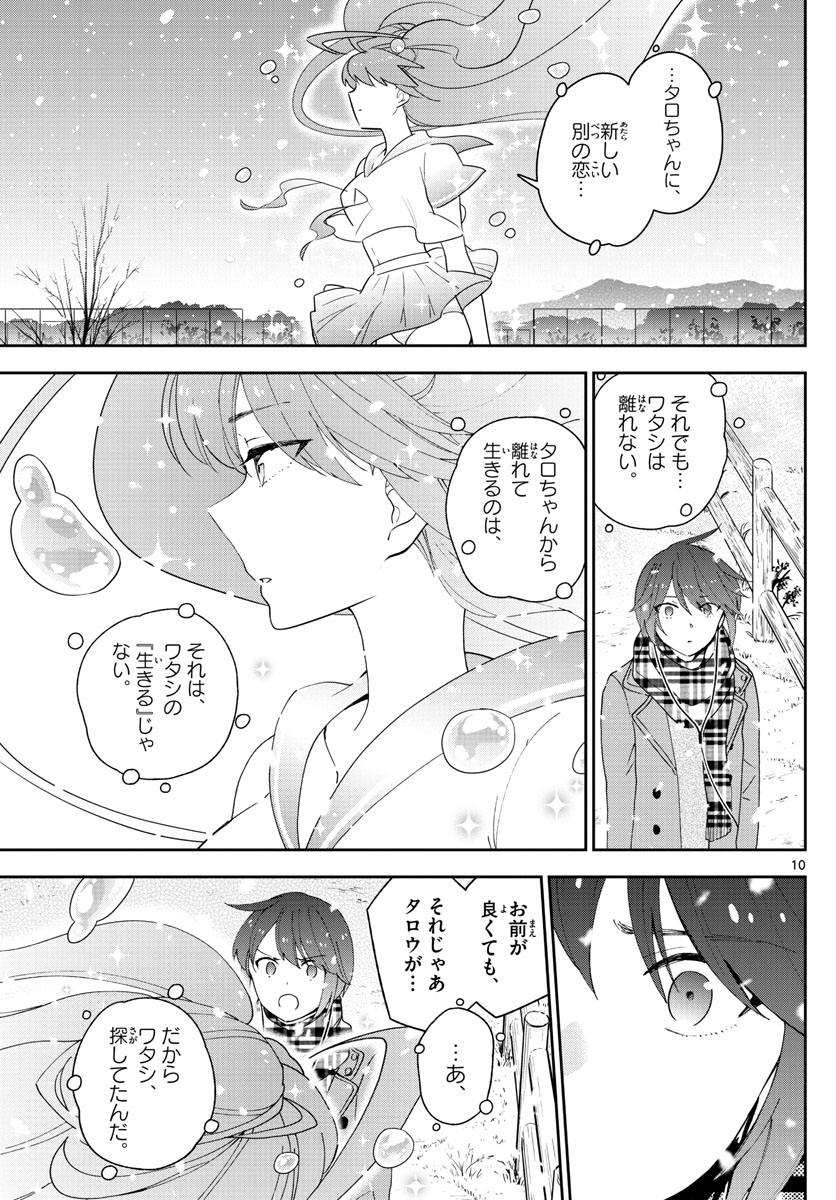 Hatsukoi Zombie Chapter 127 10ページ