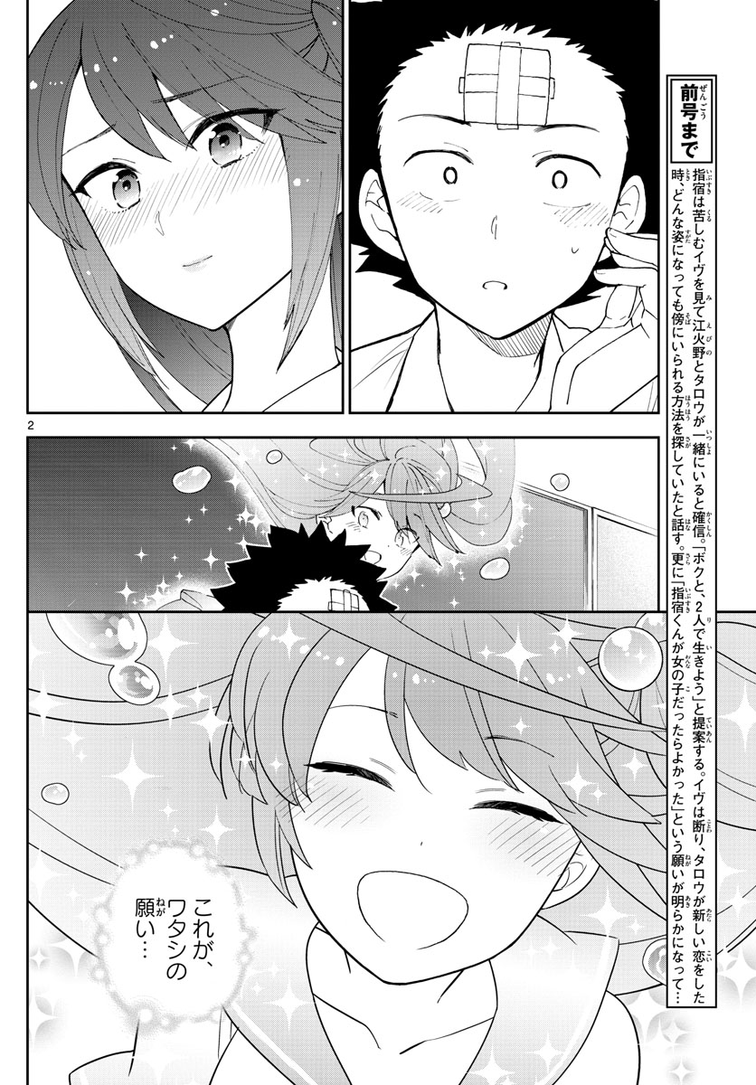 Hatsukoi Zombie Chapter 128 2ページ