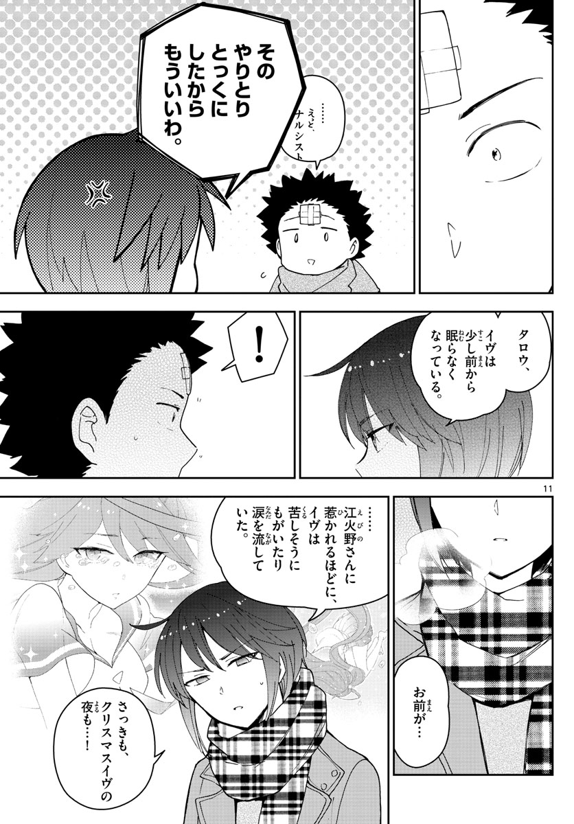 Hatsukoi Zombie Chapter 128 11ページ