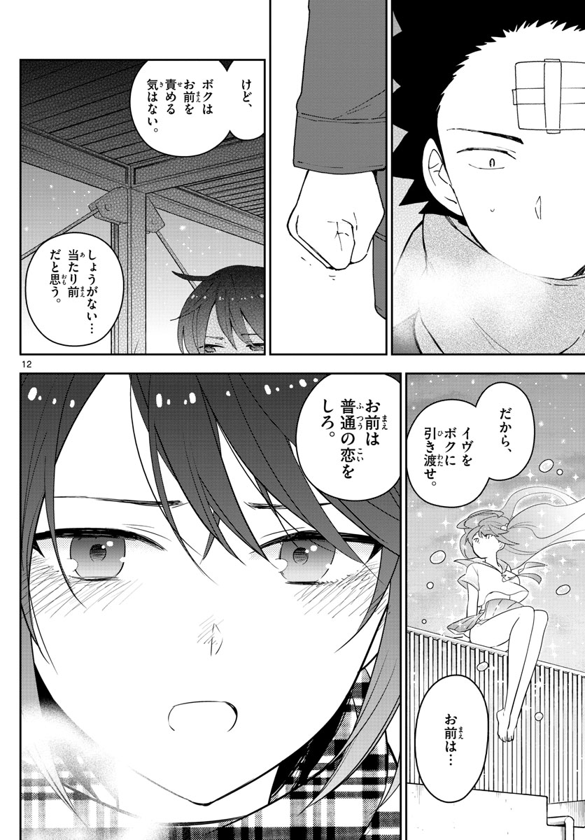 Hatsukoi Zombie Chapter 128 12ページ