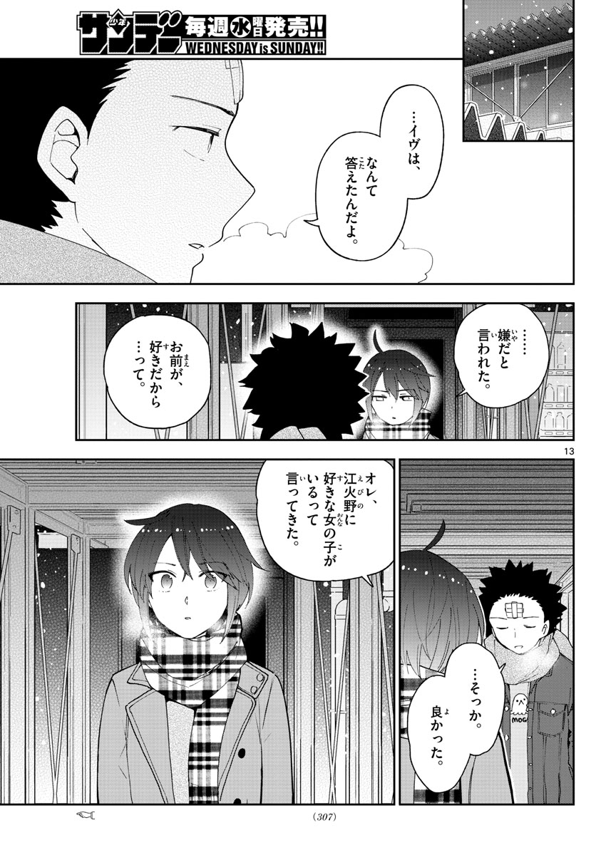 Hatsukoi Zombie Chapter 128 13ページ