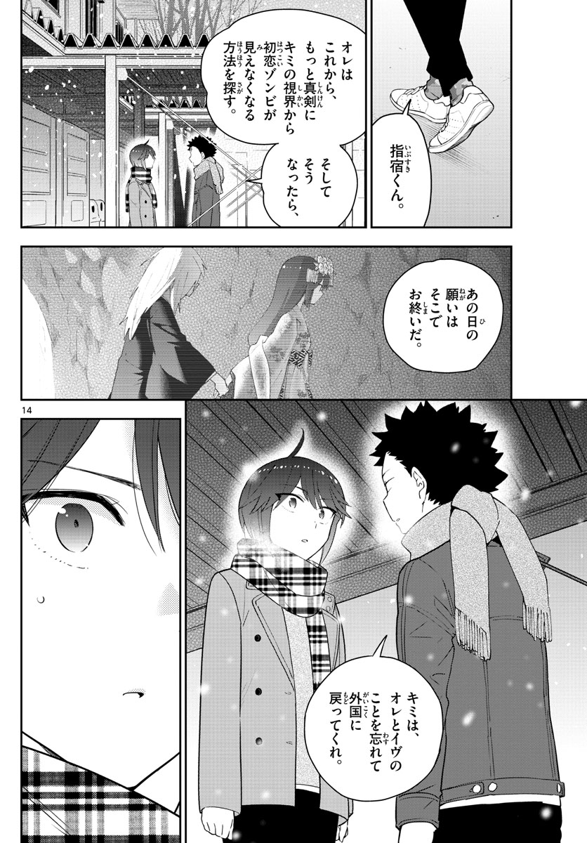 Hatsukoi Zombie Chapter 128 14ページ