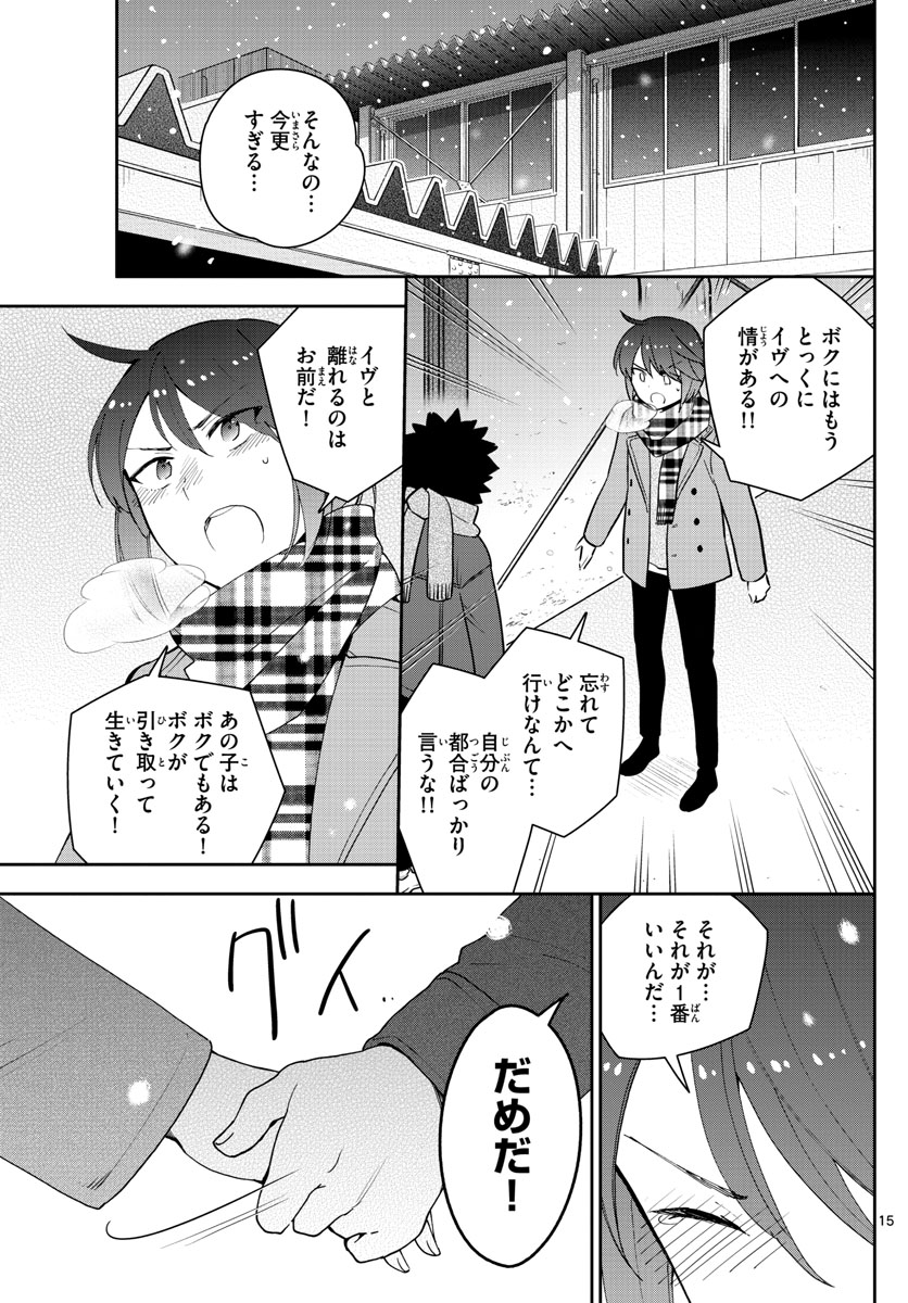 Hatsukoi Zombie Chapter 128 15ページ