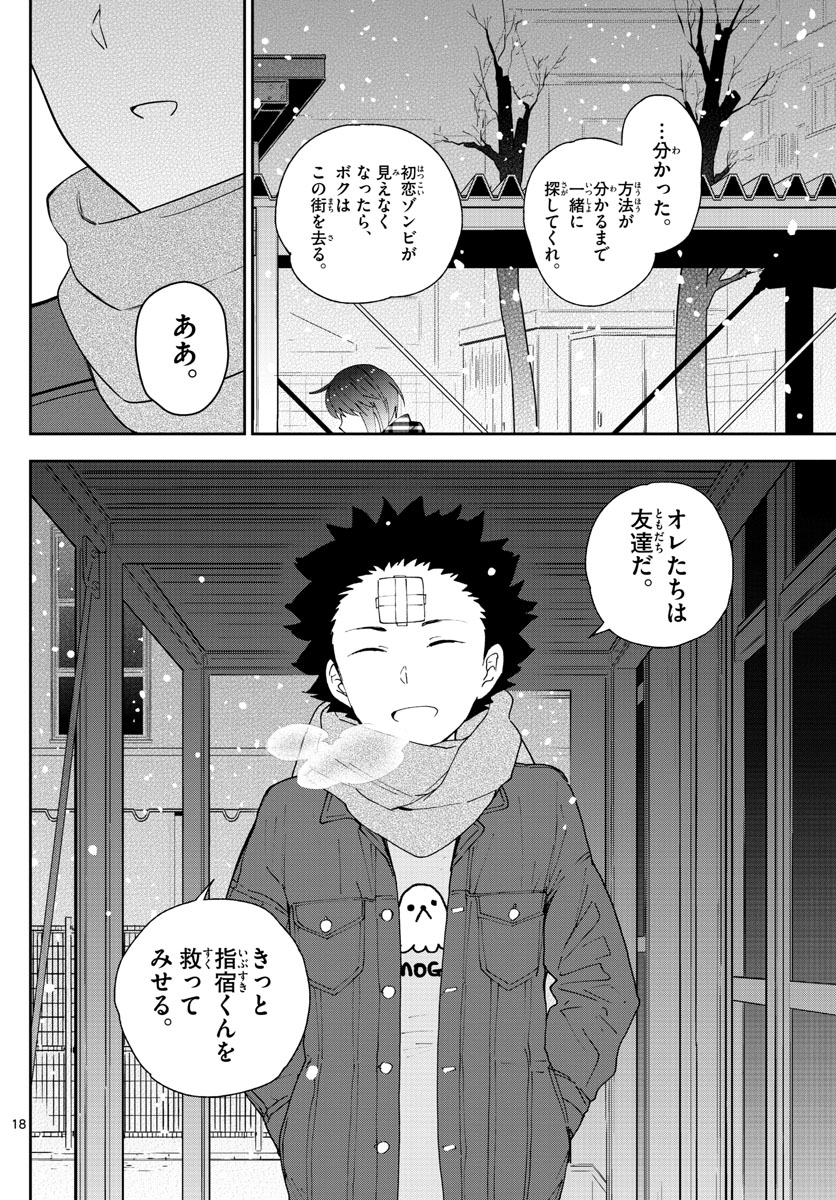 Hatsukoi Zombie Chapter 128 18ページ