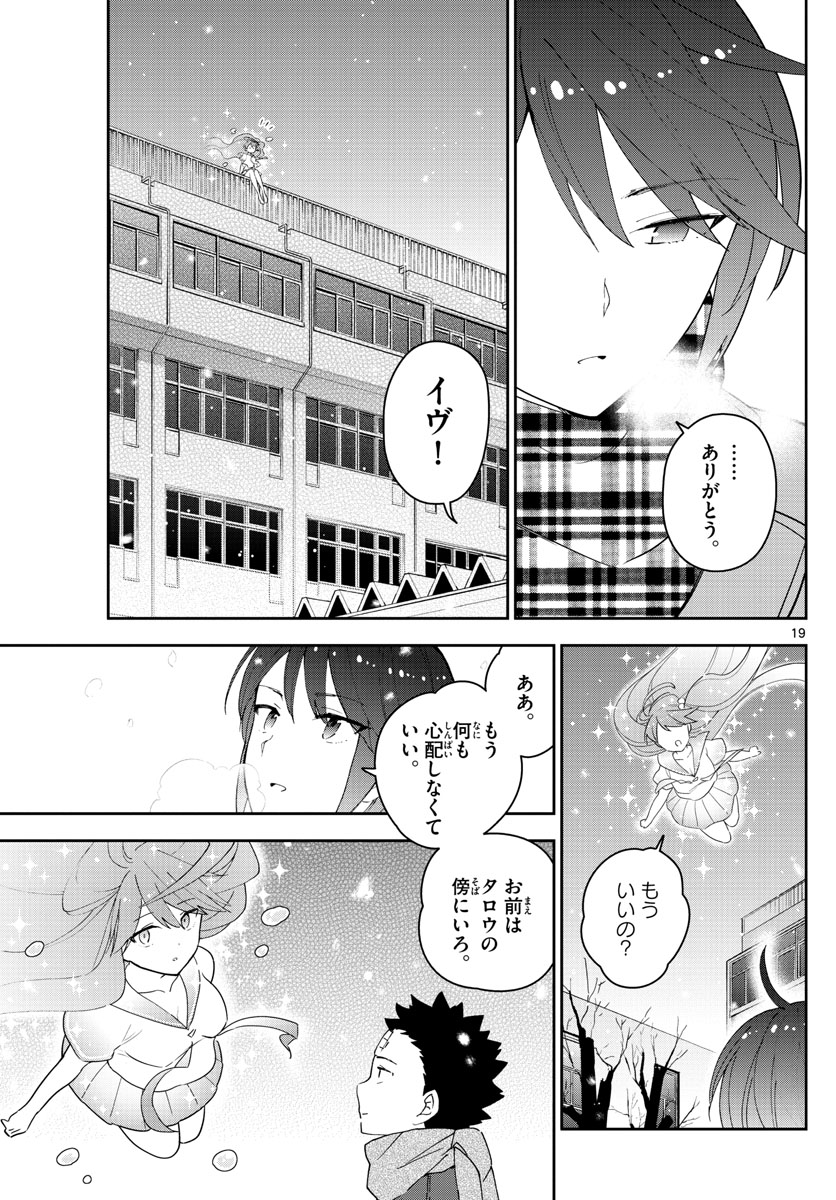 Hatsukoi Zombie Chapter 128 19ページ