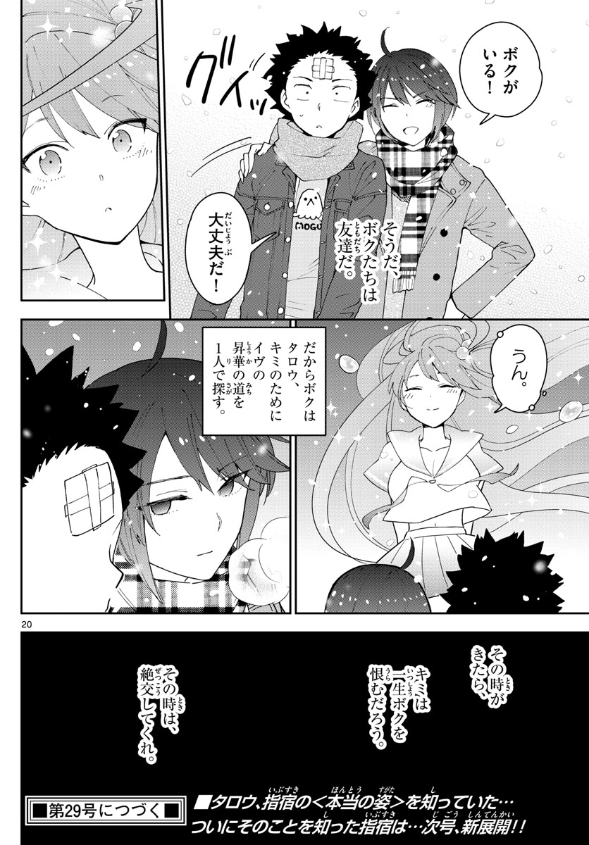 Hatsukoi Zombie Chapter 128 20ページ