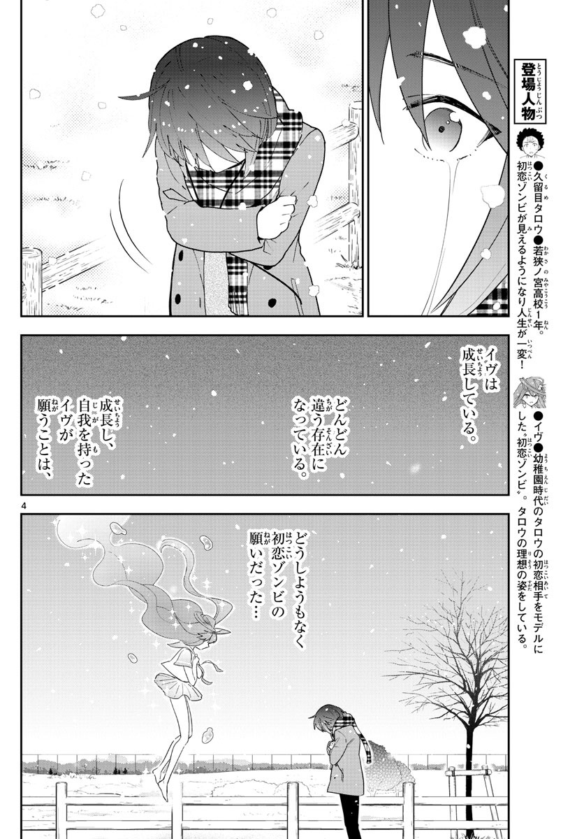Hatsukoi Zombie Chapter 128 4ページ