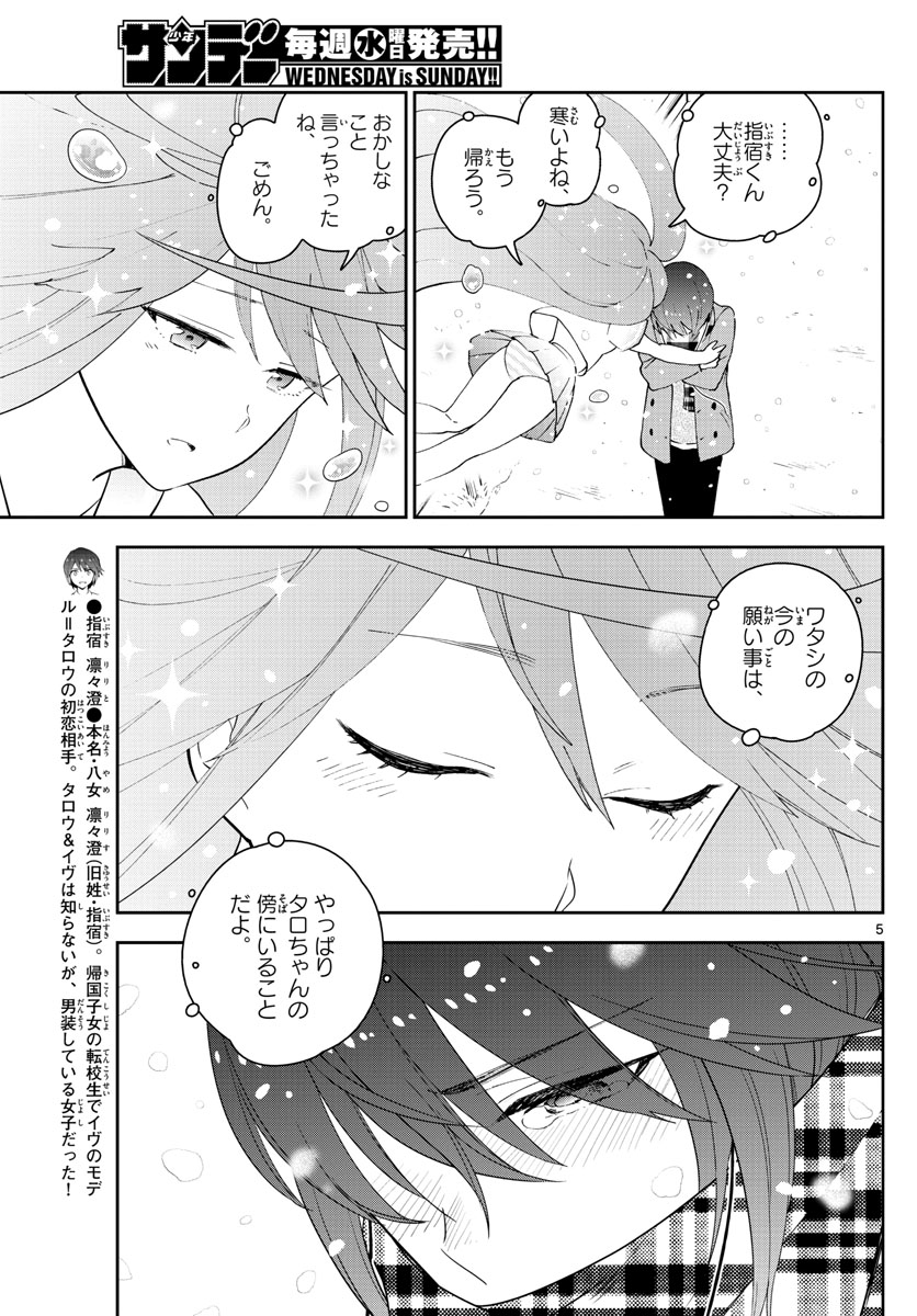 Hatsukoi Zombie Chapter 128 5ページ
