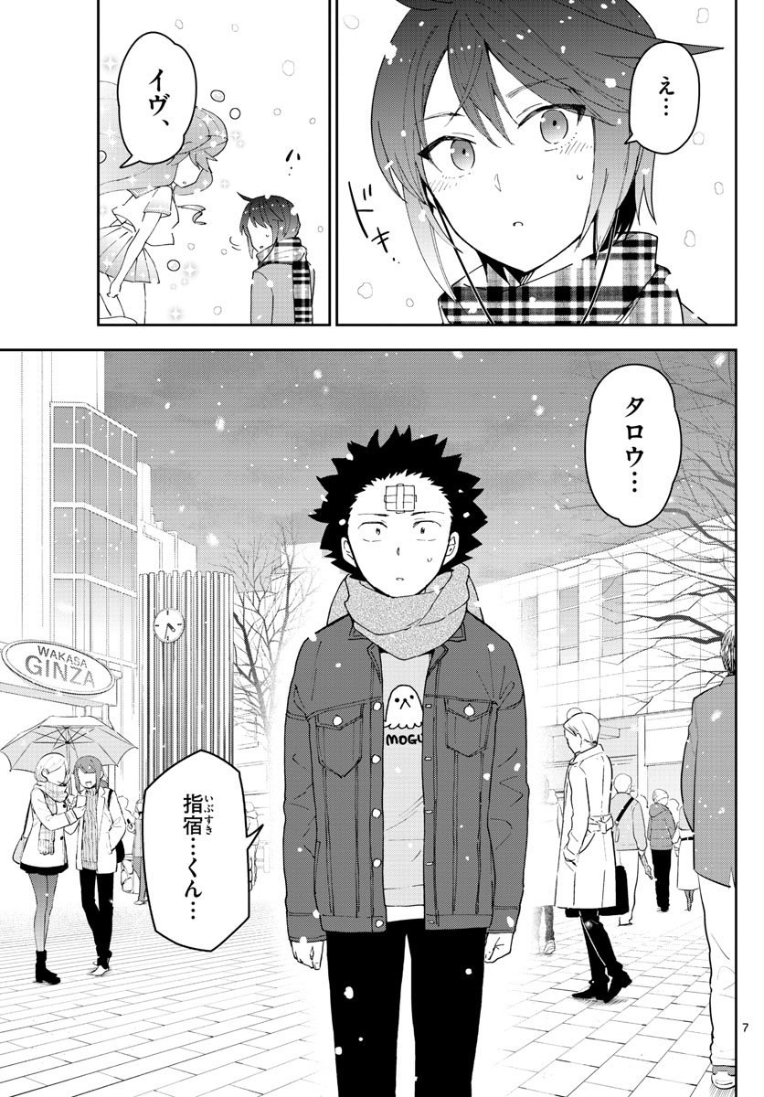 Hatsukoi Zombie Chapter 128 7ページ