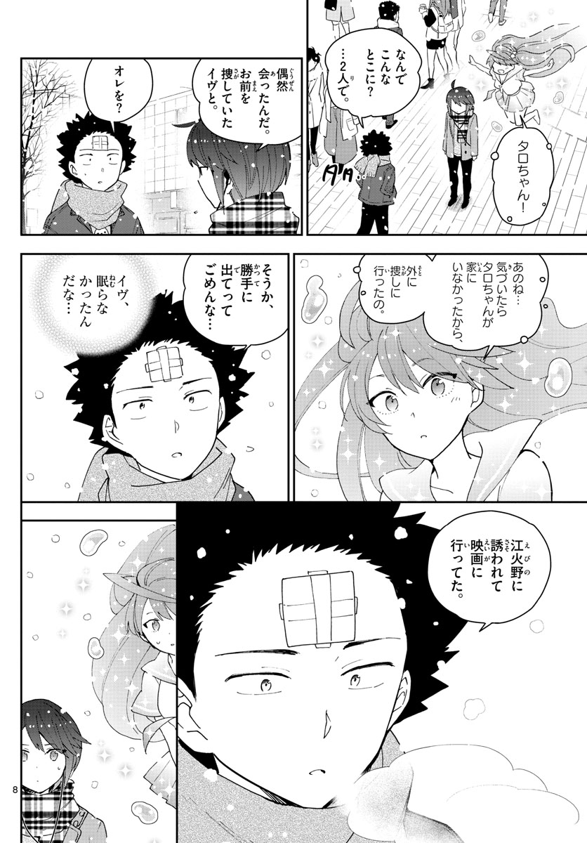 Hatsukoi Zombie Chapter 128 8ページ