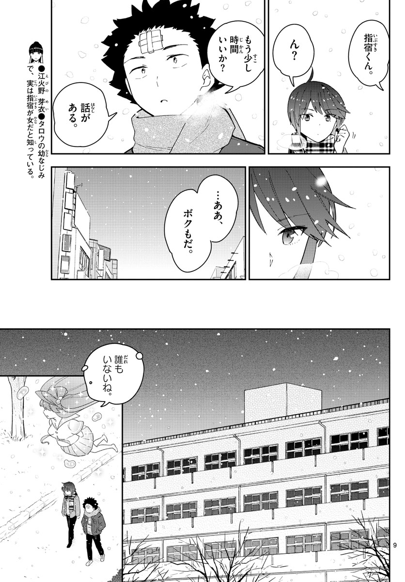 Hatsukoi Zombie Chapter 128 9ページ