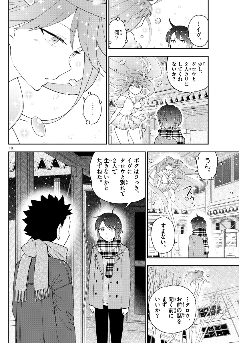 Hatsukoi Zombie Chapter 128 10ページ