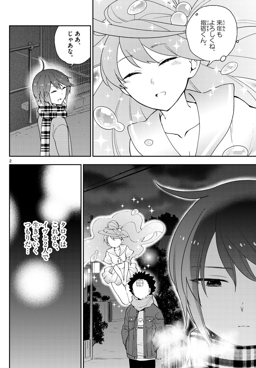 Hatsukoi Zombie Chapter 129 2ページ